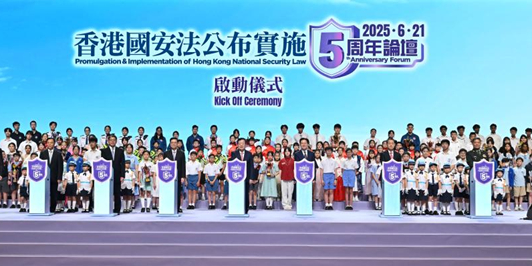 香港举办香港国安法公布实施5周年论坛
