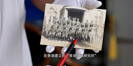 这份资料披露“香港细菌研究所”内幕