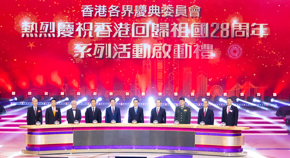 庆祝香港回归祖国28周年系列活动启动礼举行 周霁出席并致辞