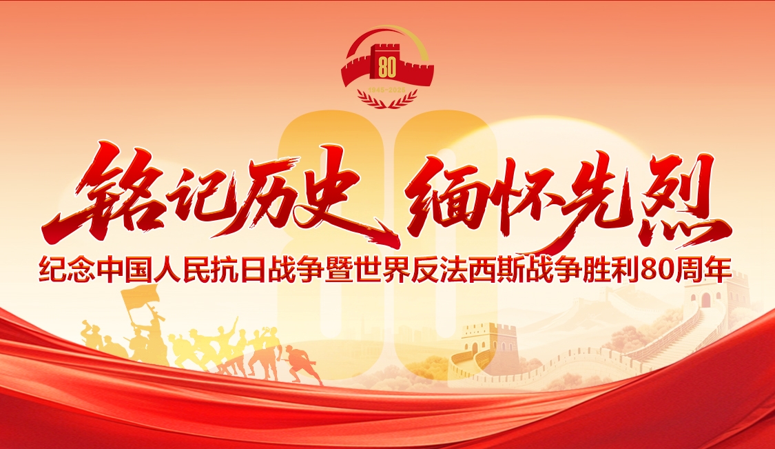 手机版铭记历史 缅怀先烈