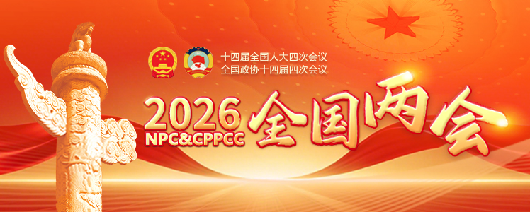 手机版 2026全国两会