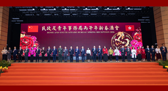 民政及青年事务局举办新春团拜活动 周霁出席