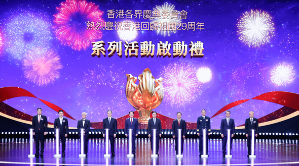 庆祝香港回归祖国29周年系列活动启动礼在港举办 周霁出席并致辞