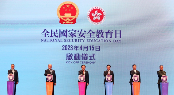 香港“全民国家安全教育日2023”活动启动 郑雁雄出席开幕式并致辞