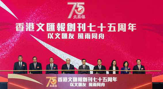 鄭雁雄出席香港《文匯報》創刊75周年慶祝儀式