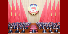 全国政协十四届二次会议在京开幕 习近平等党和国家领导人到会祝贺